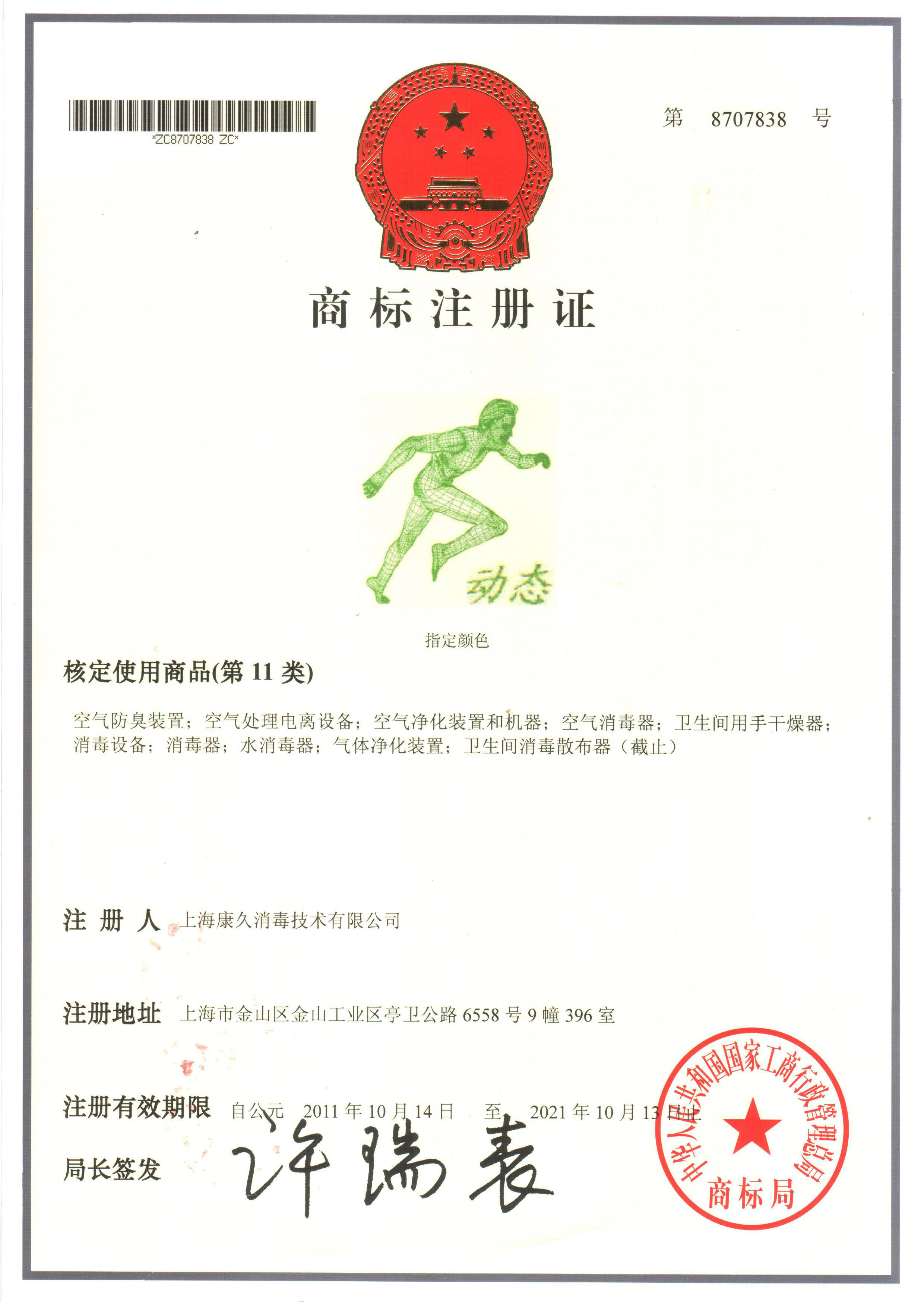 “六盘水商标注册证动态